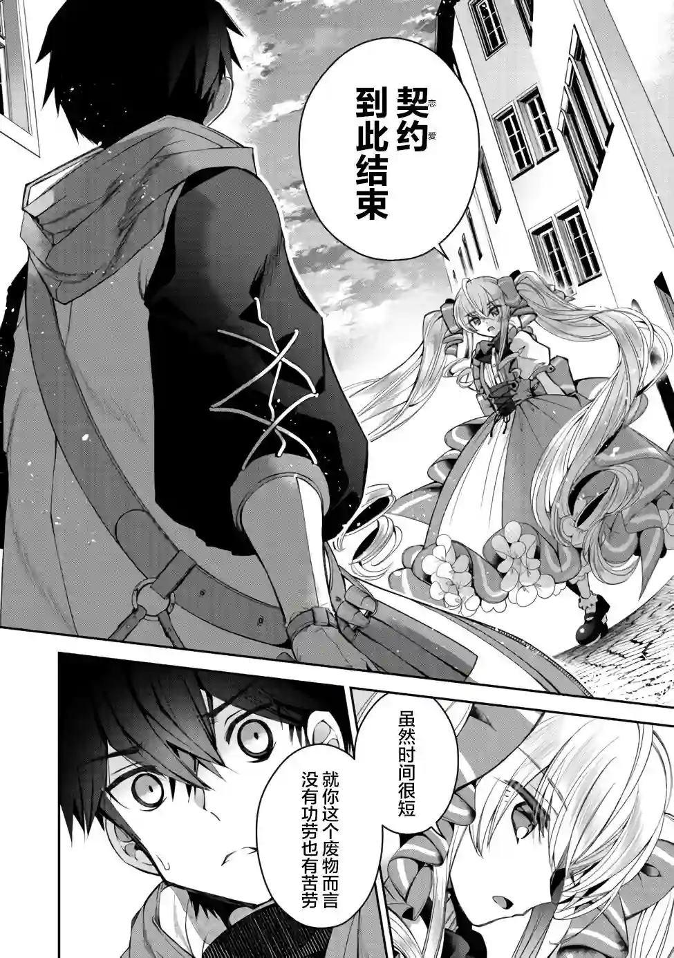 隐退人偶师的MMO机巧叙事诗第07话