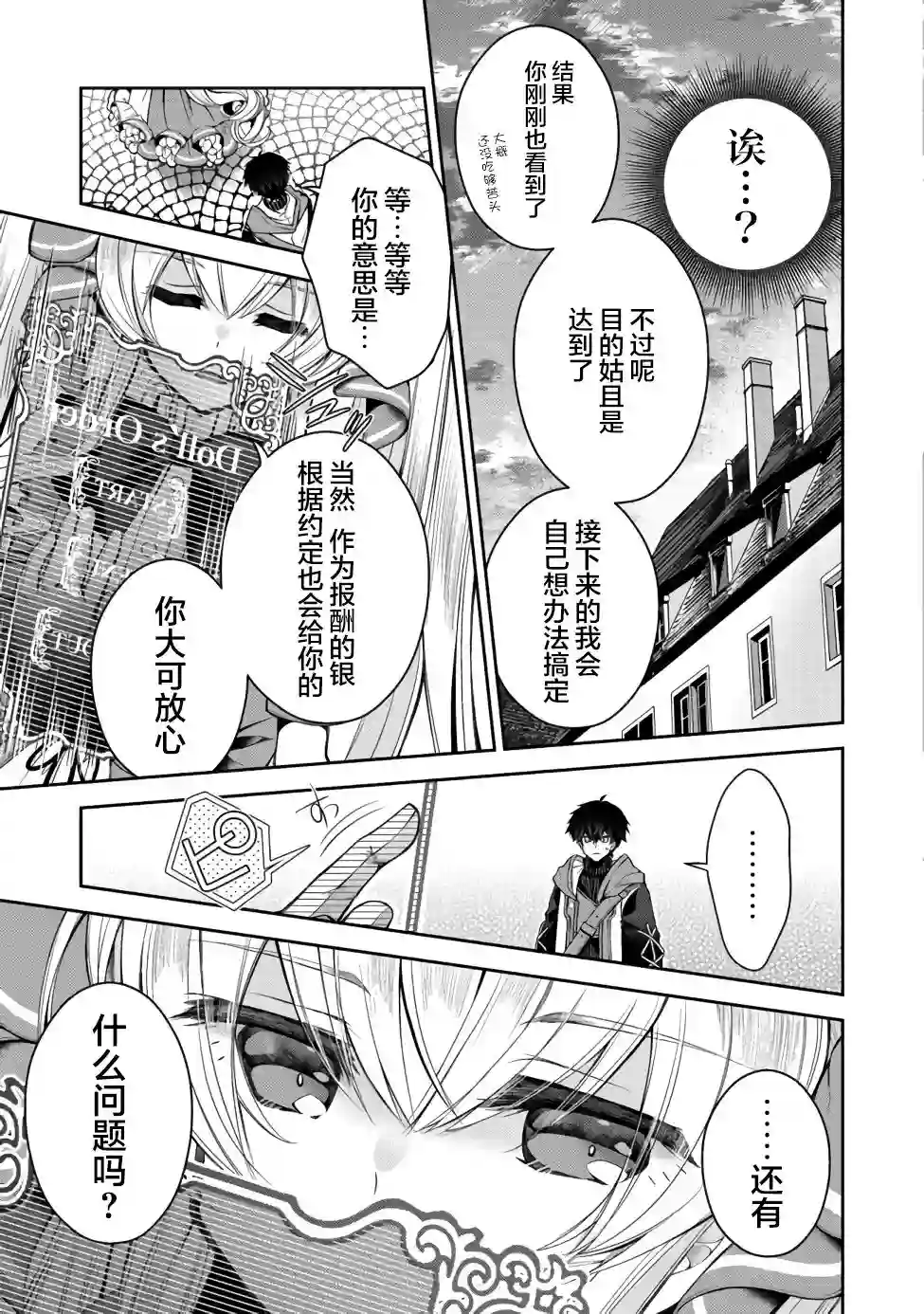 隐退人偶师的MMO机巧叙事诗第07话