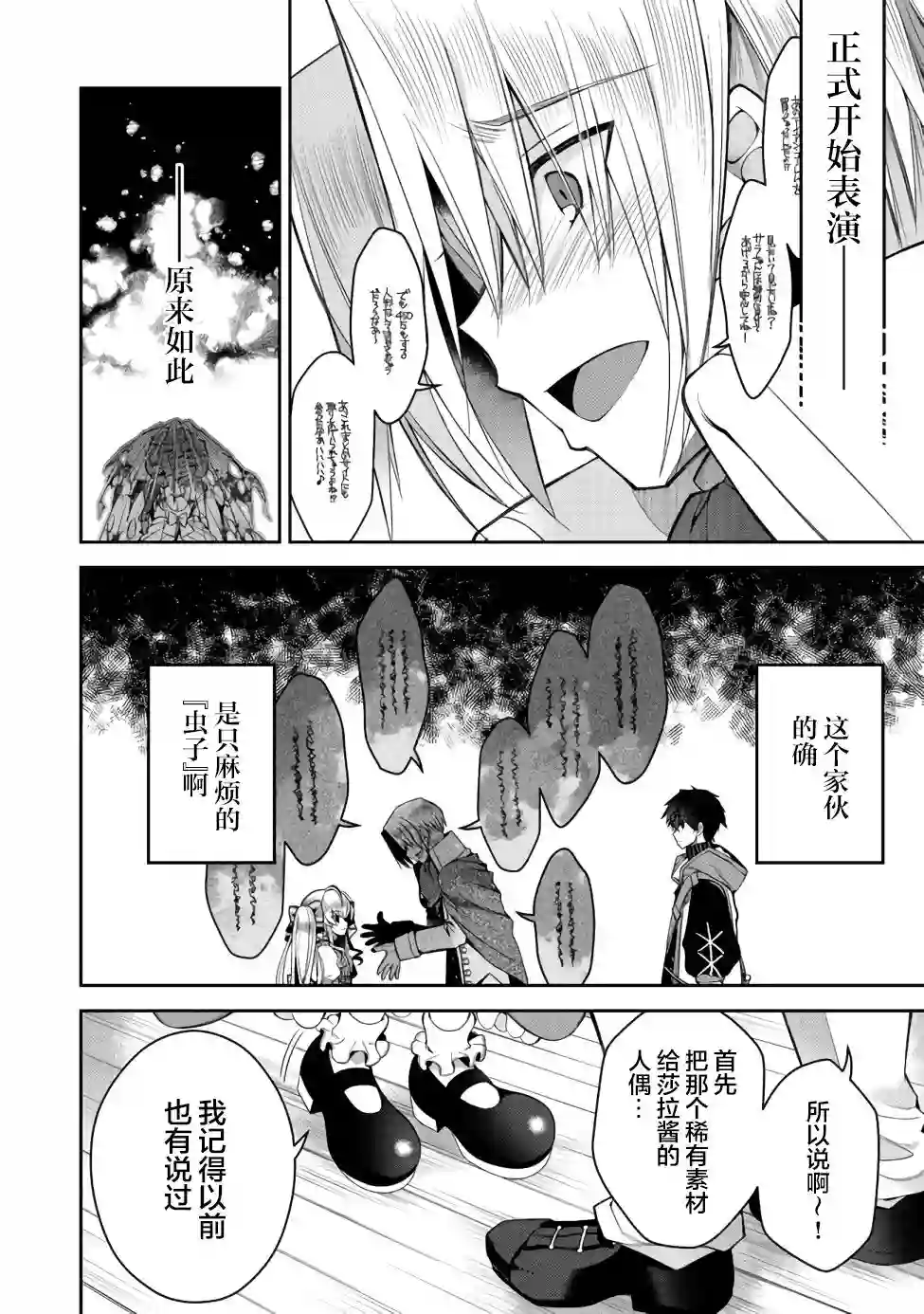 隐退人偶师的MMO机巧叙事诗第07话