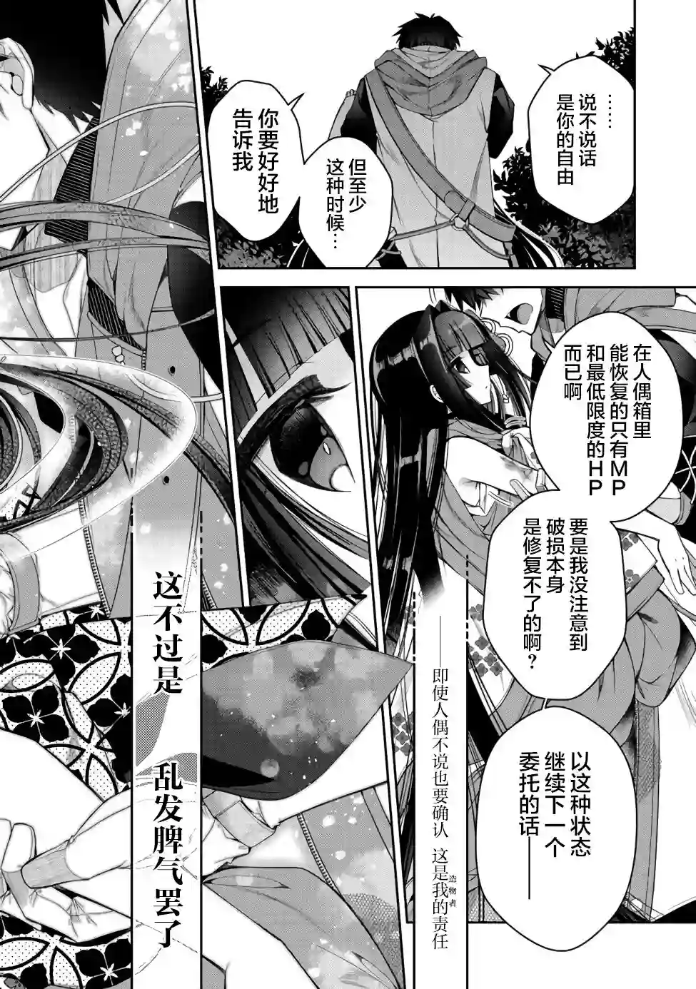 隐退人偶师的MMO机巧叙事诗第08话