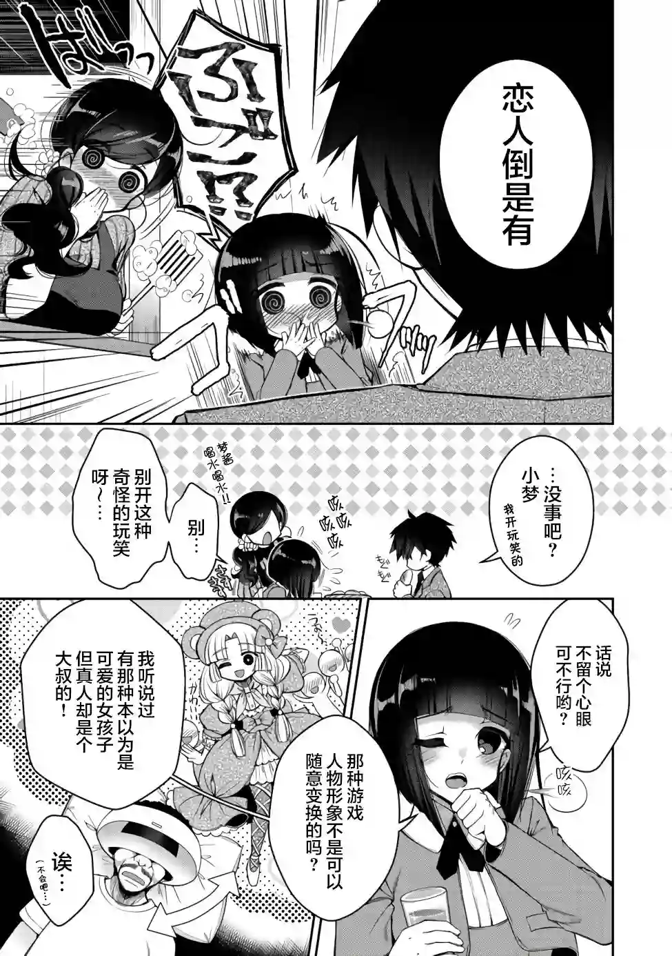 隐退人偶师的MMO机巧叙事诗第08话