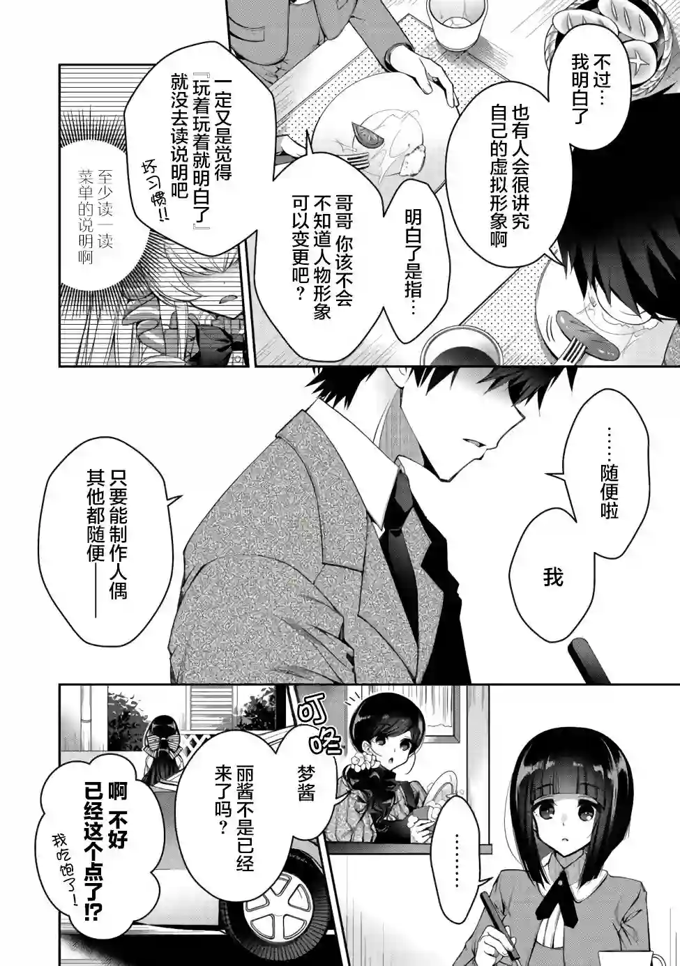 隐退人偶师的MMO机巧叙事诗第08话