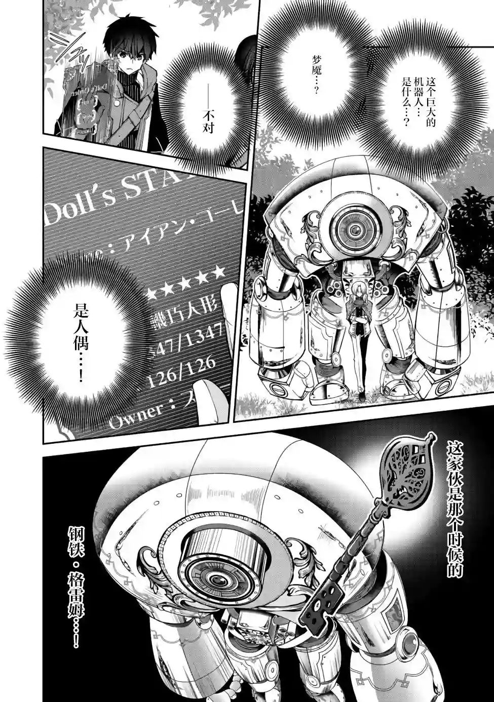 隐退人偶师的MMO机巧叙事诗第09话