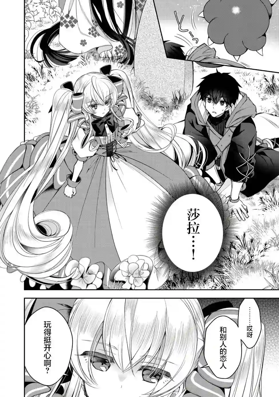 隐退人偶师的MMO机巧叙事诗第10话