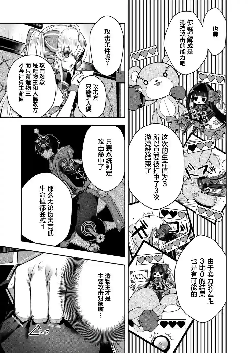 隐退人偶师的MMO机巧叙事诗第11话