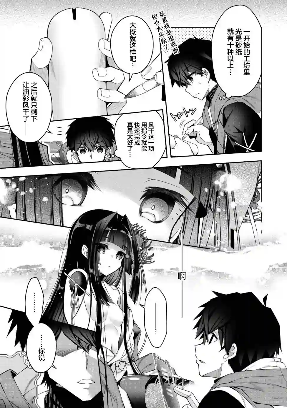 隐退人偶师的MMO机巧叙事诗第12话