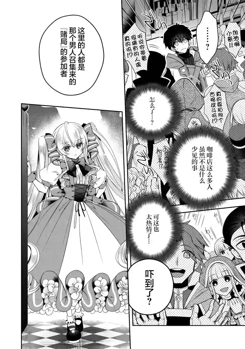 隐退人偶师的MMO机巧叙事诗第12话