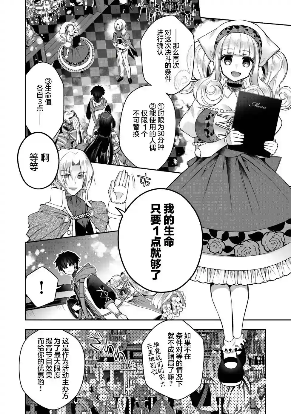 隐退人偶师的MMO机巧叙事诗第12话