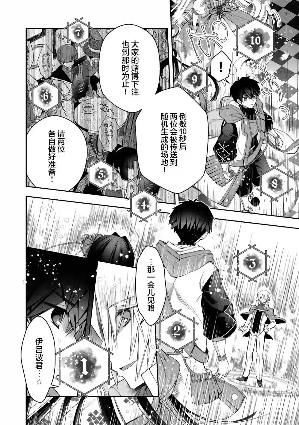 隐退人偶师的MMO机巧叙事诗第12话