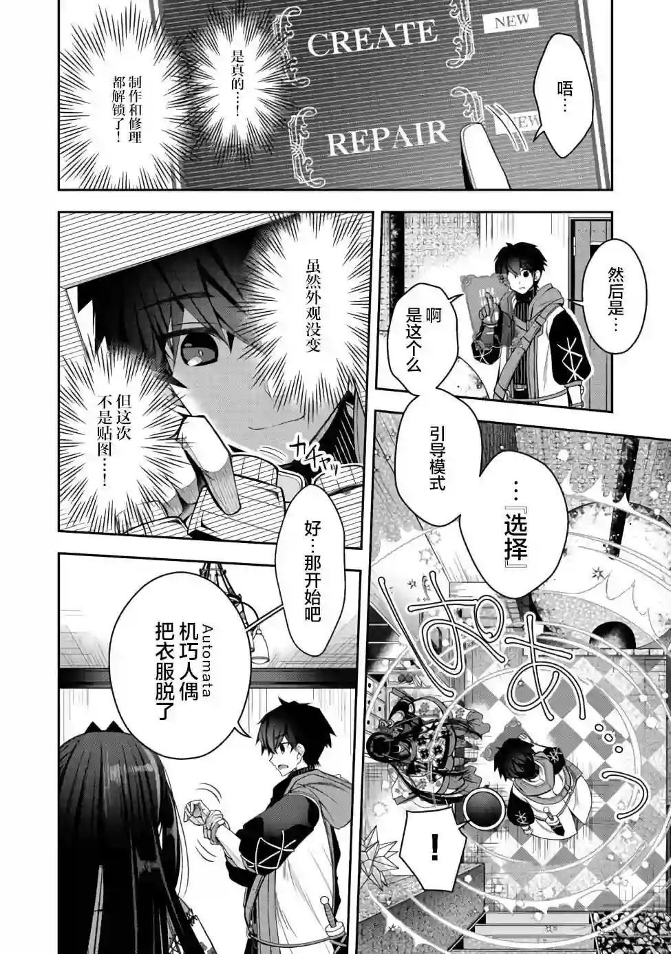 隐退人偶师的MMO机巧叙事诗第12话