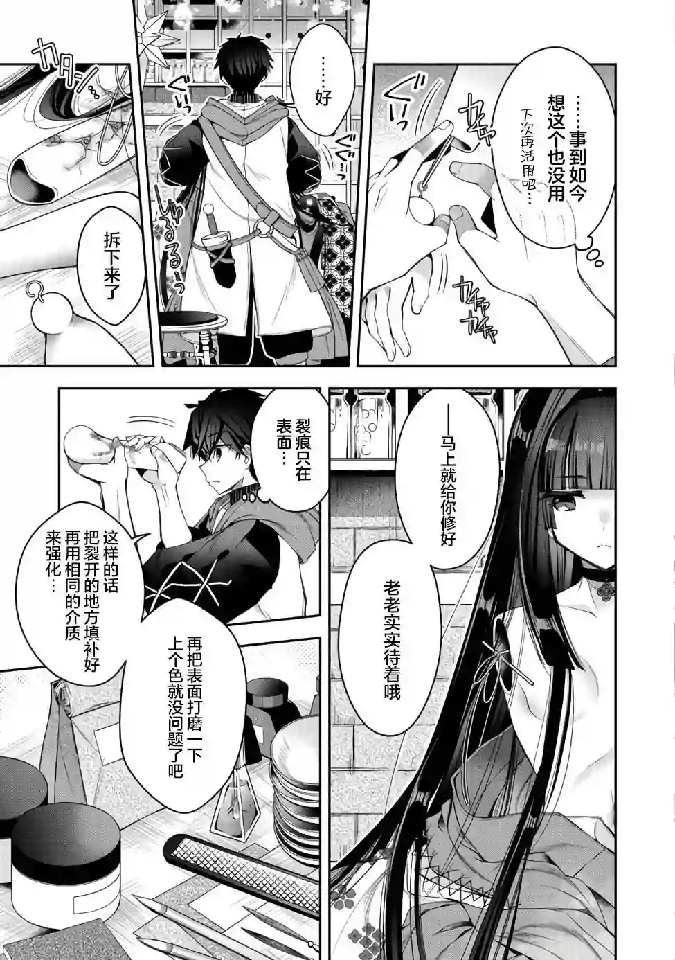 隐退人偶师的MMO机巧叙事诗第12话