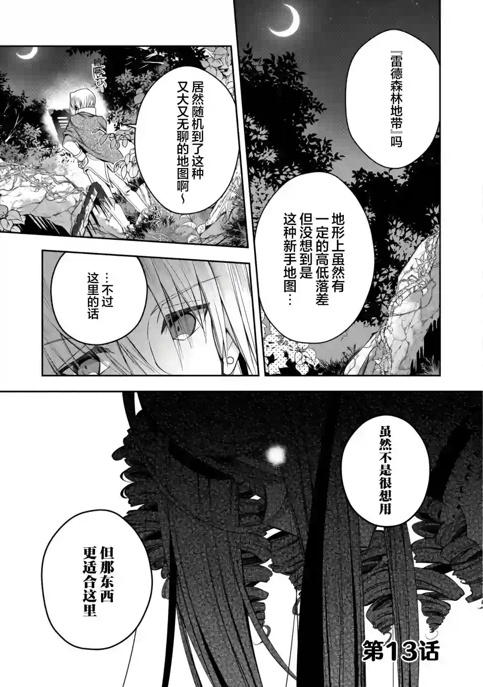 隐退人偶师的MMO机巧叙事诗第13话