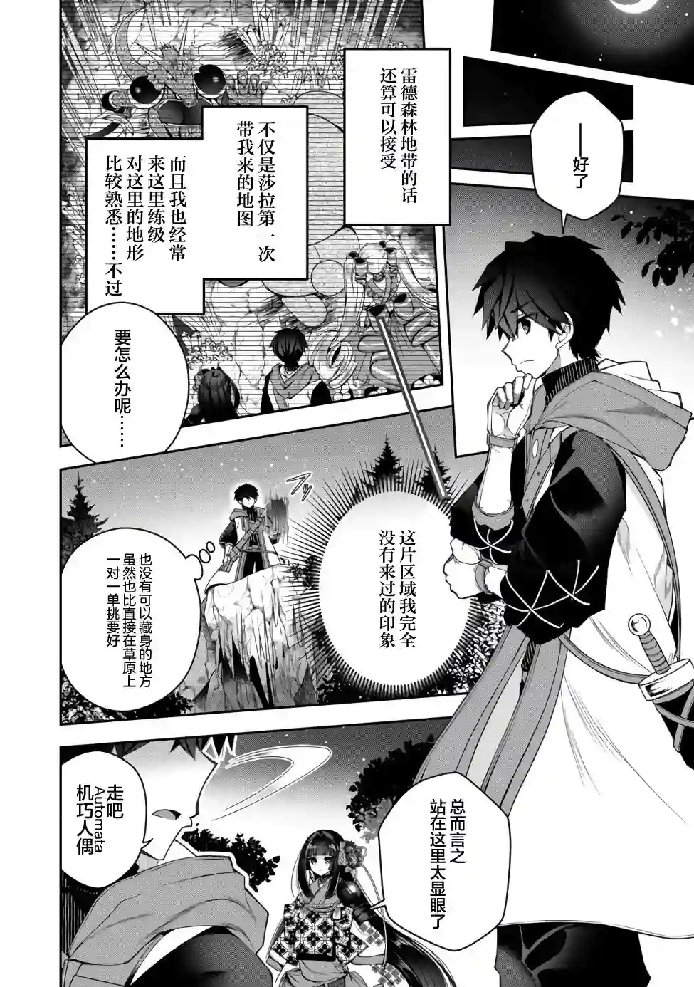 隐退人偶师的MMO机巧叙事诗第13话