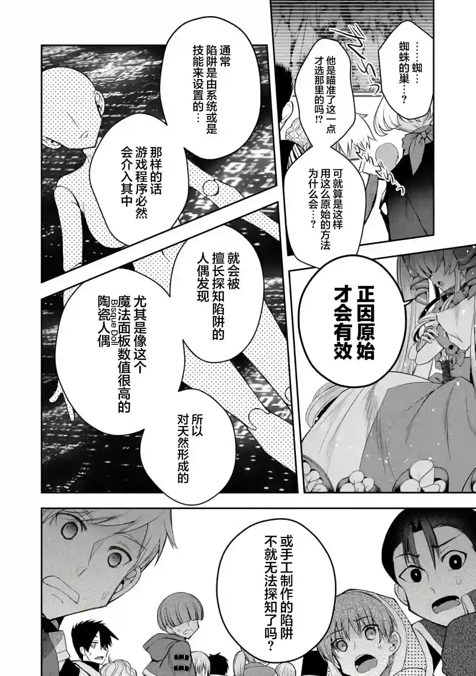 隐退人偶师的MMO机巧叙事诗第13话