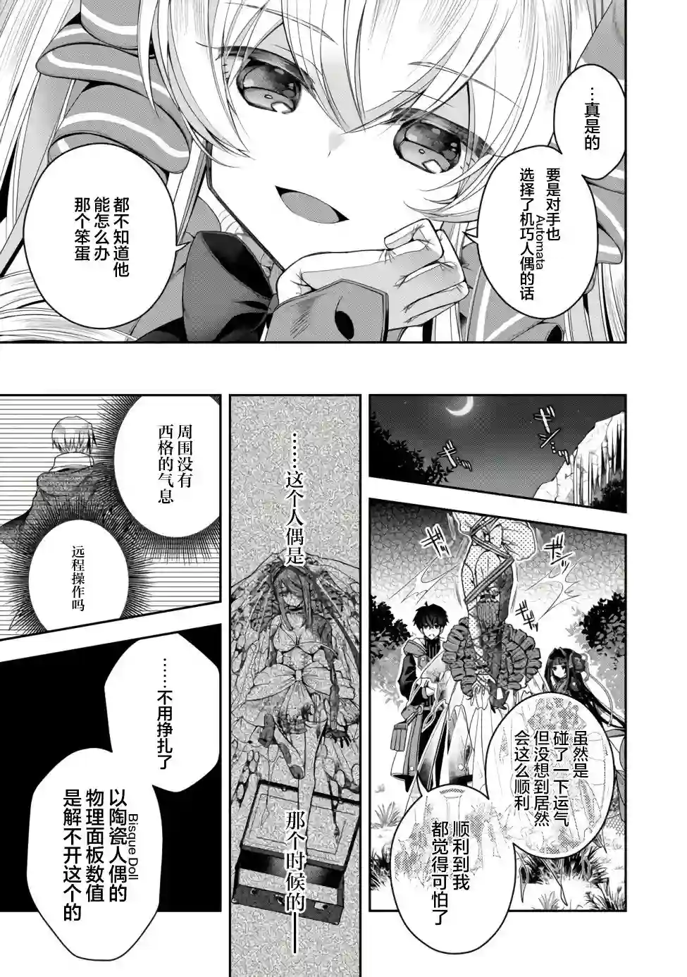 隐退人偶师的MMO机巧叙事诗第13话