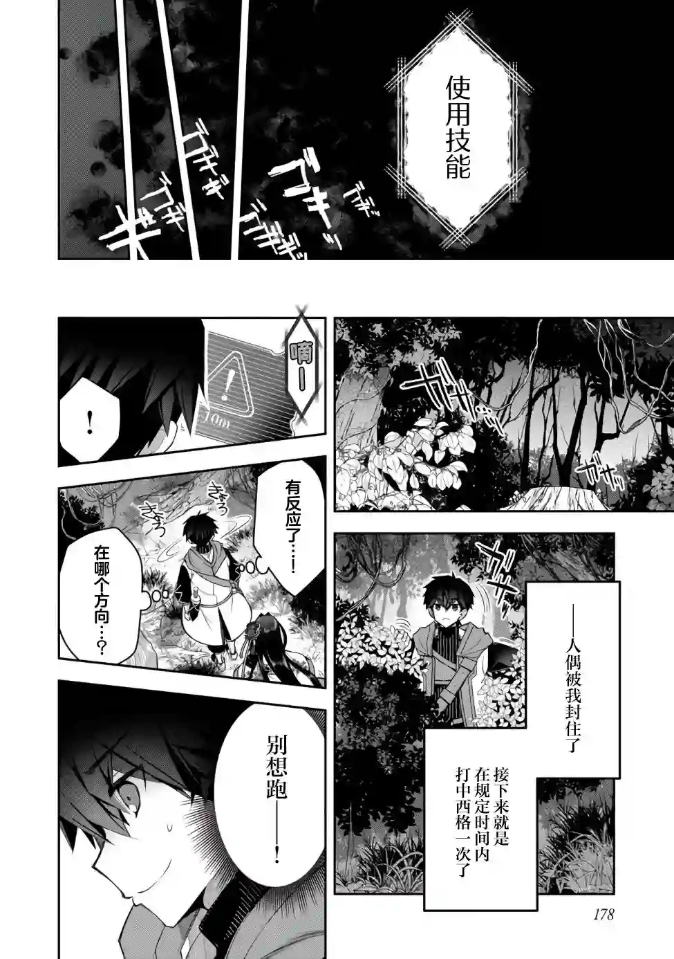 隐退人偶师的MMO机巧叙事诗第13话