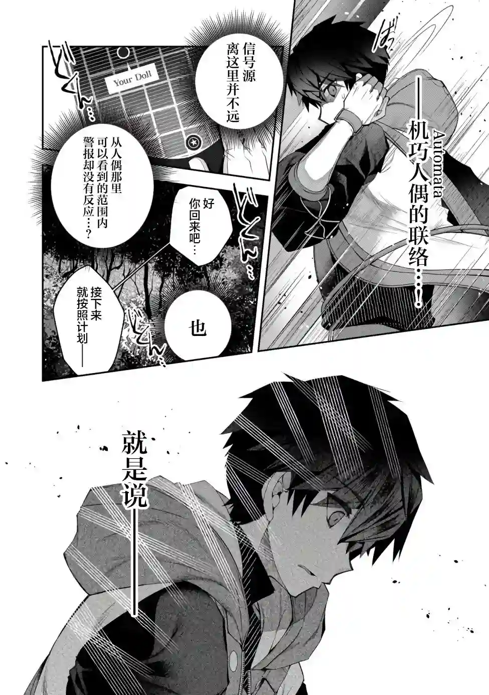 隐退人偶师的MMO机巧叙事诗第13话