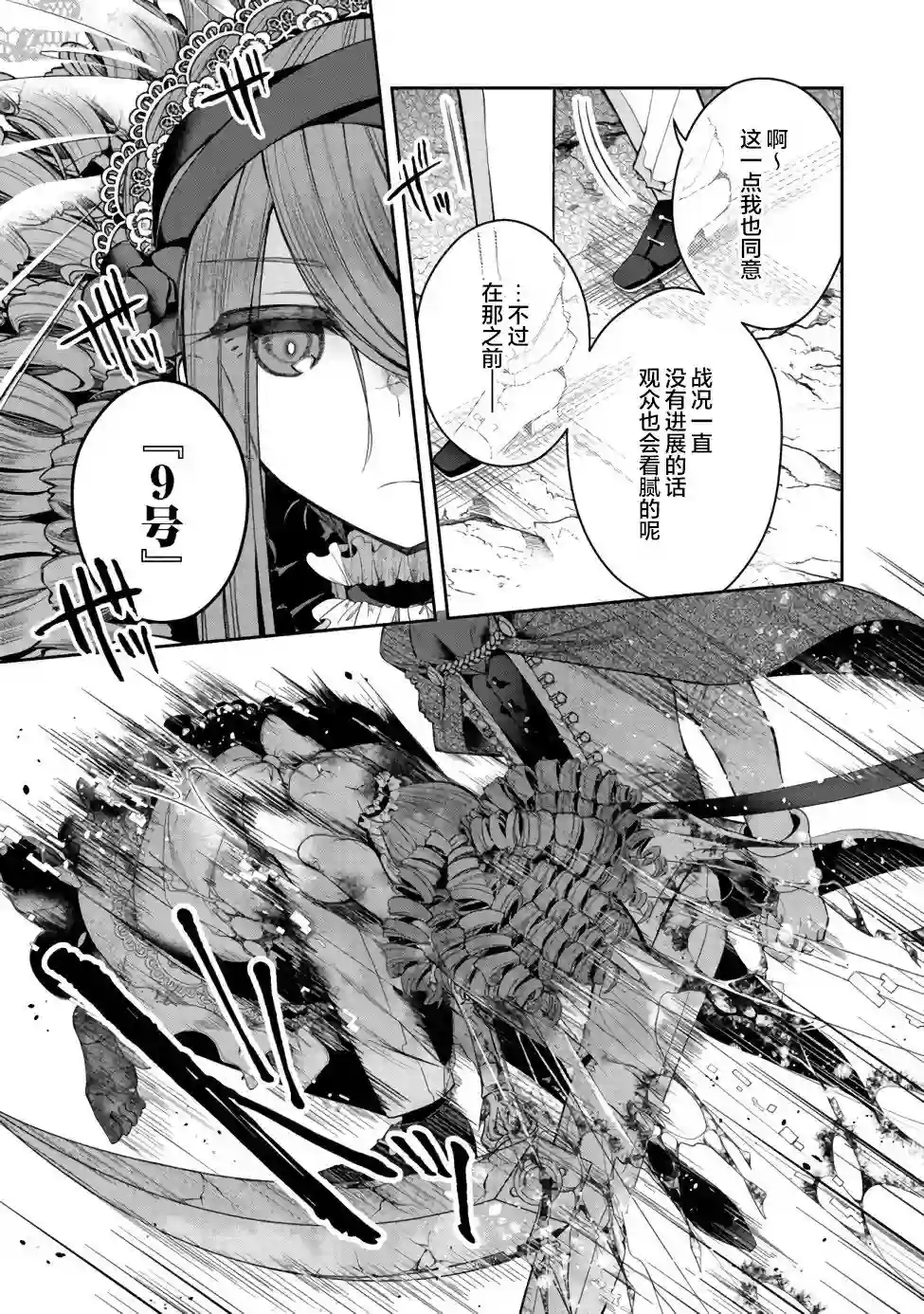 隐退人偶师的MMO机巧叙事诗第15话