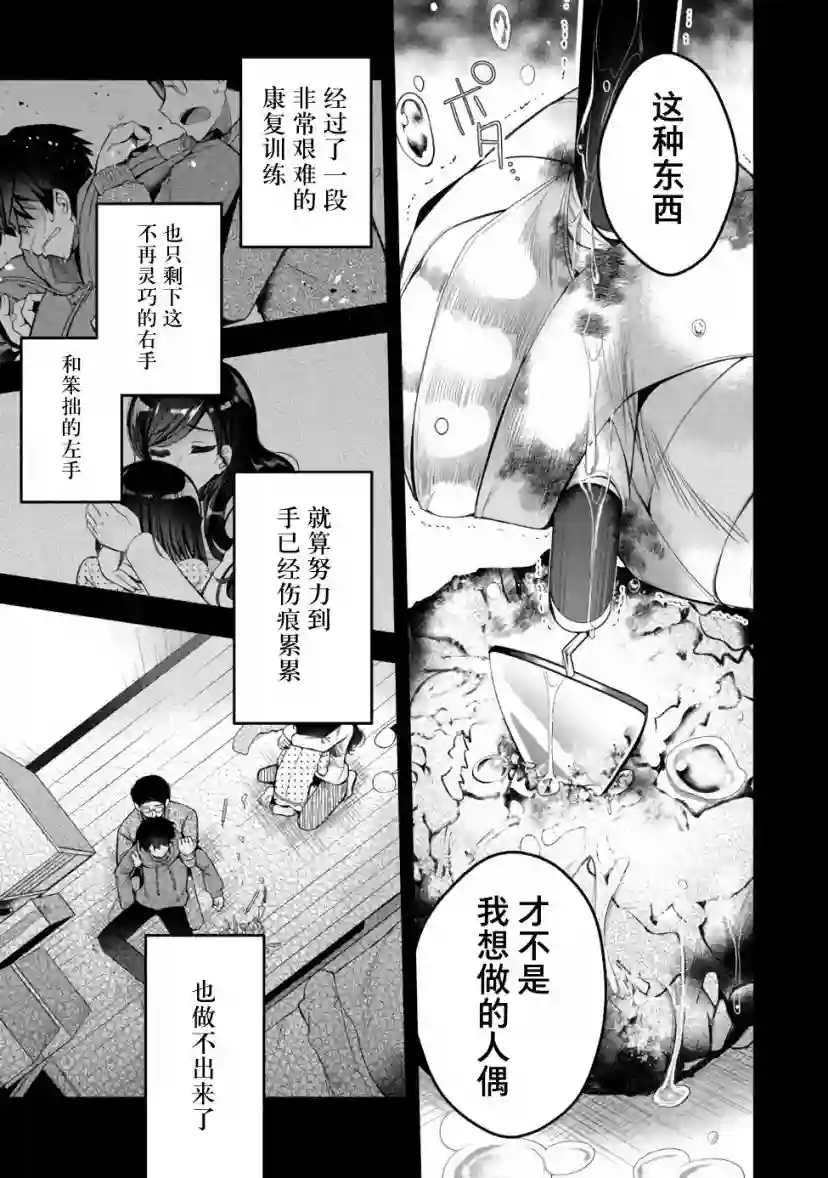 隐退人偶师的MMO机巧叙事诗第16话