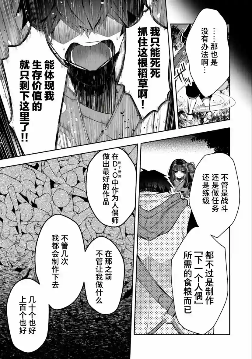 隐退人偶师的MMO机巧叙事诗第16话
