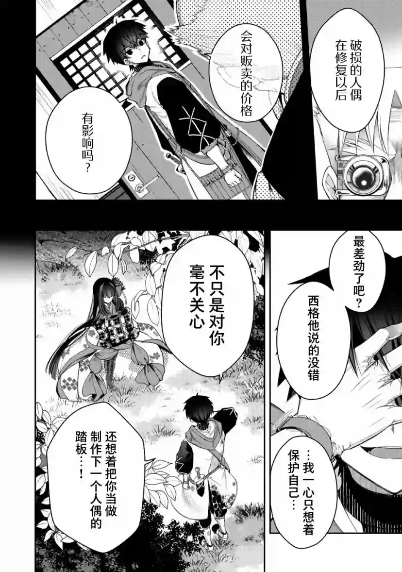 隐退人偶师的MMO机巧叙事诗第16话