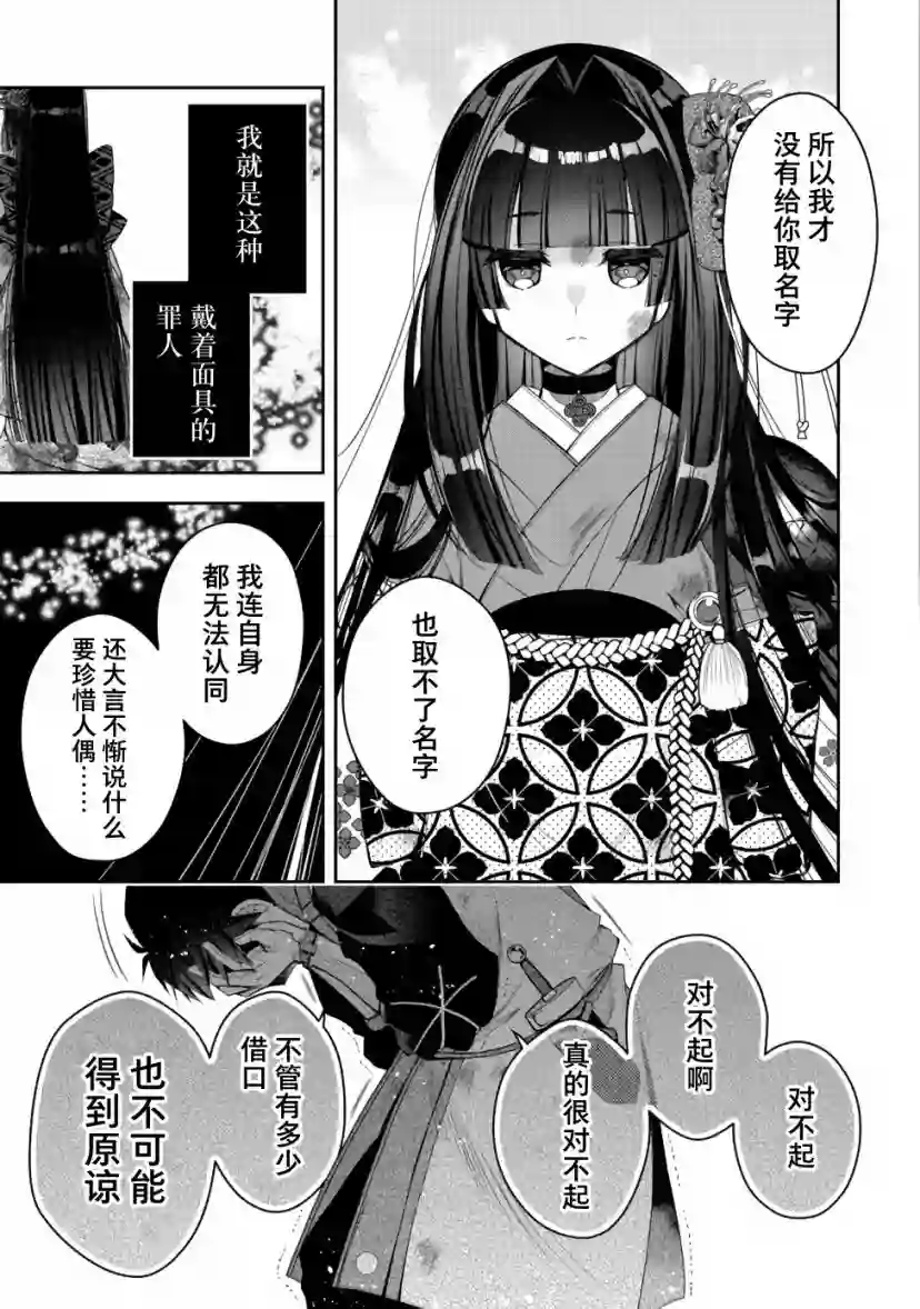 隐退人偶师的MMO机巧叙事诗第16话