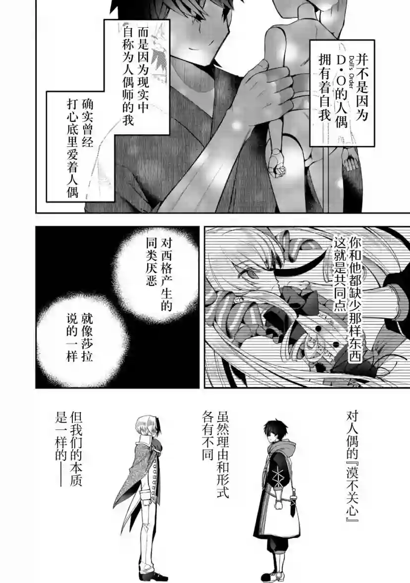 隐退人偶师的MMO机巧叙事诗第16话
