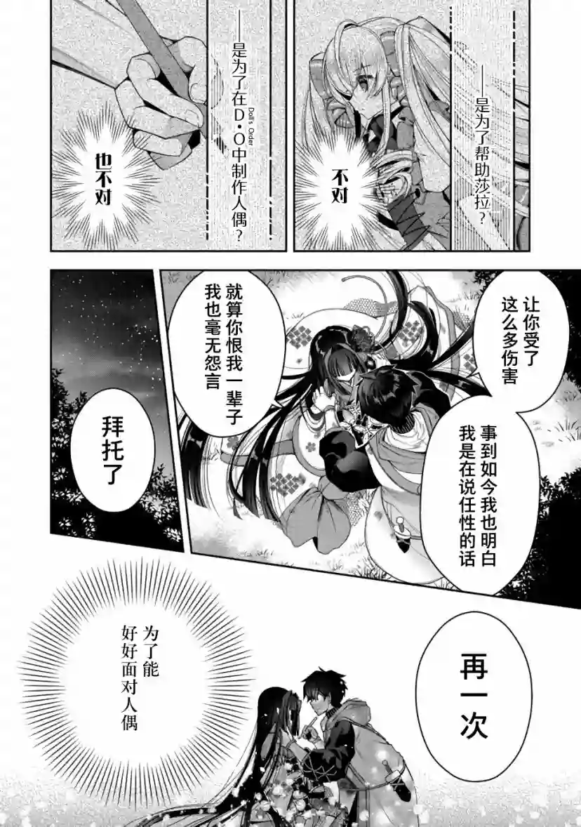 隐退人偶师的MMO机巧叙事诗第16话