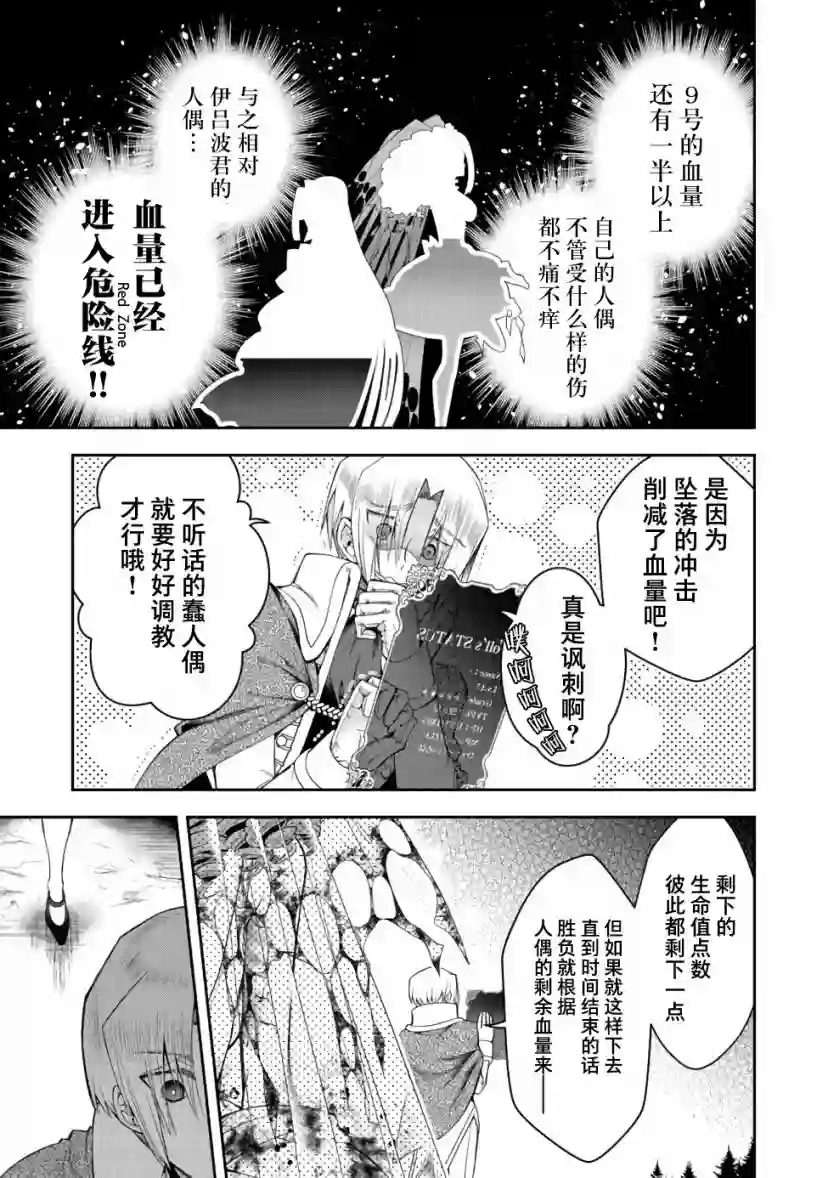 隐退人偶师的MMO机巧叙事诗第16话