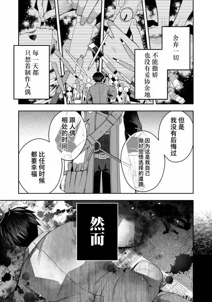 隐退人偶师的MMO机巧叙事诗第16话