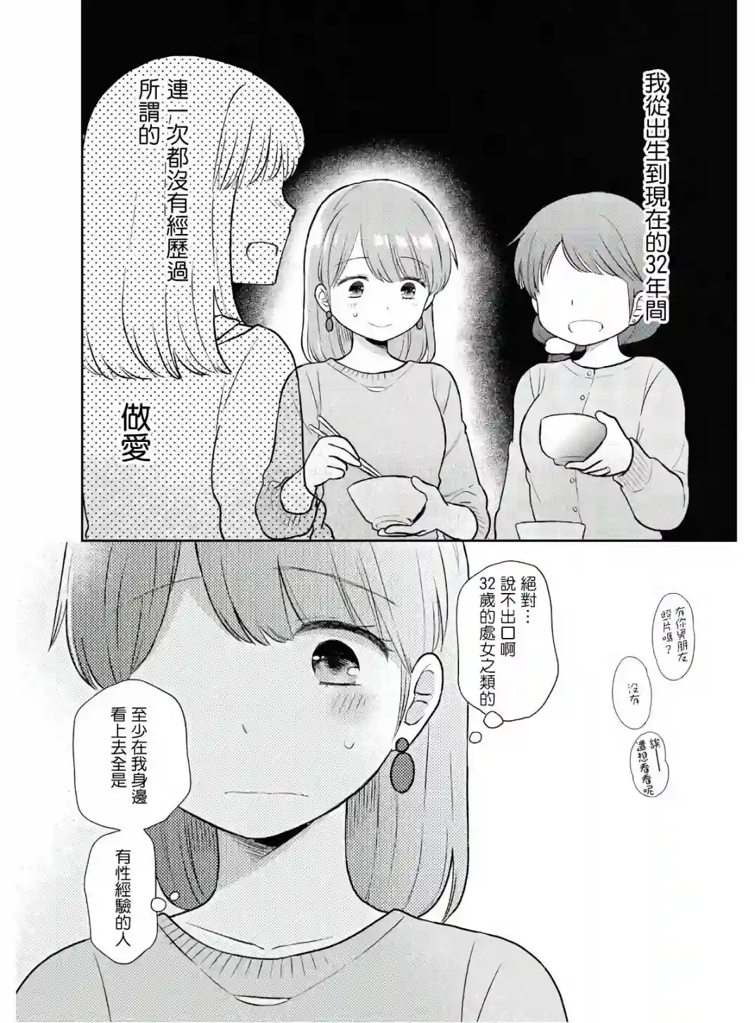 瓜熟蒂落第01话