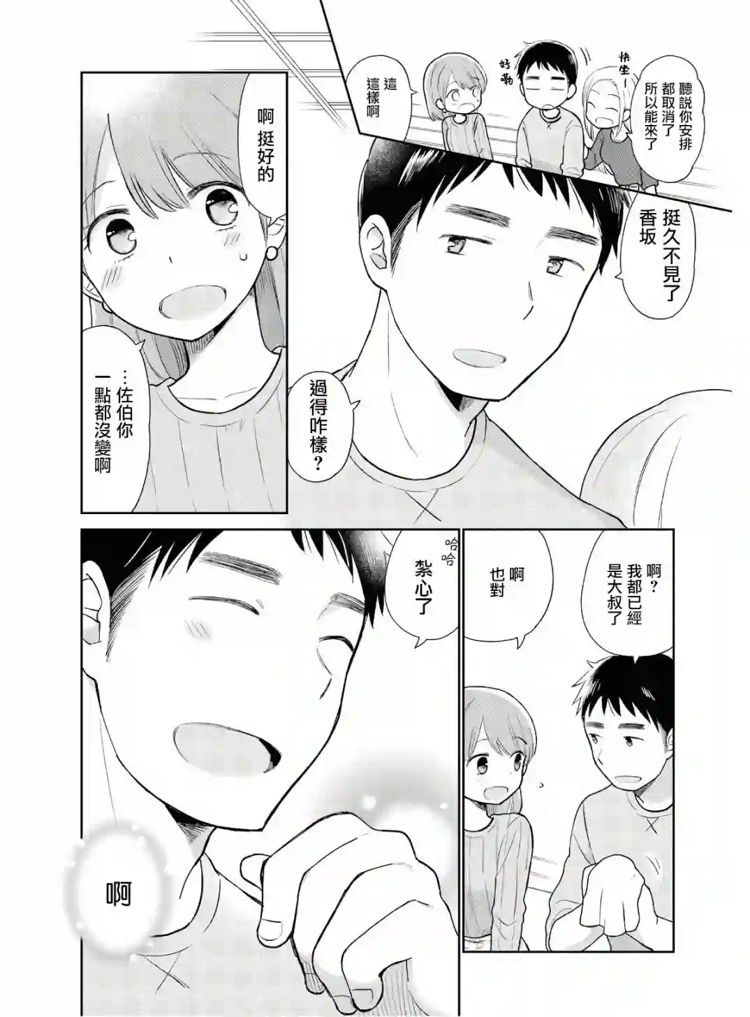 瓜熟蒂落第01话