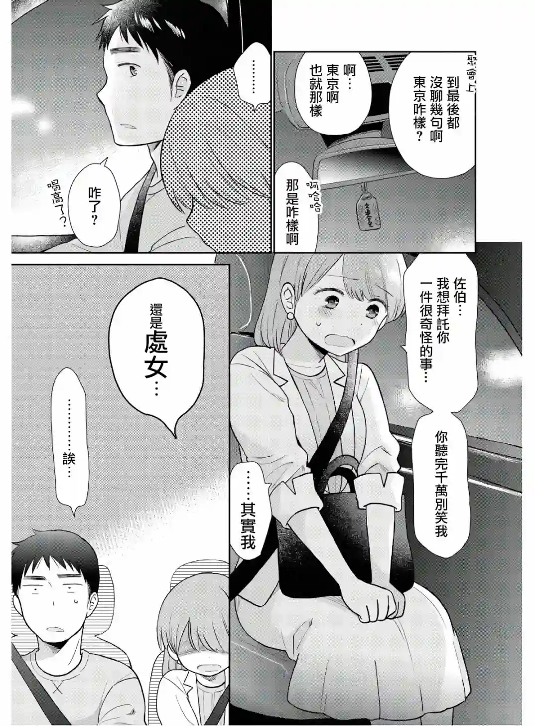 瓜熟蒂落第01话