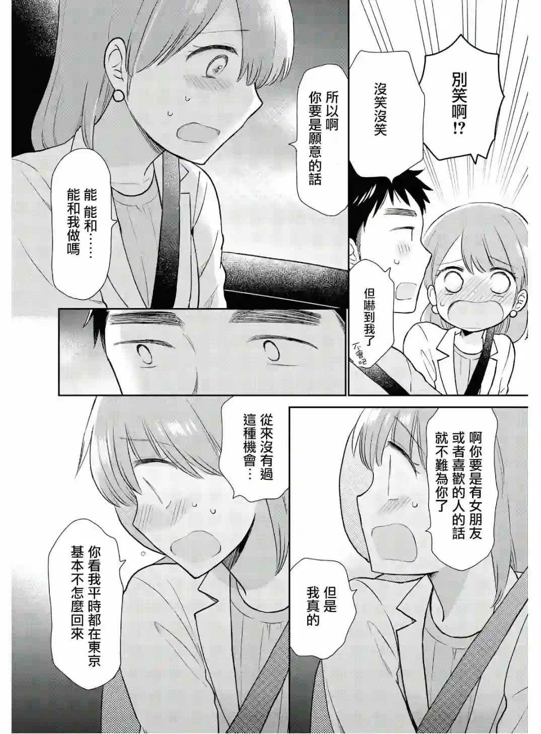 瓜熟蒂落第01话