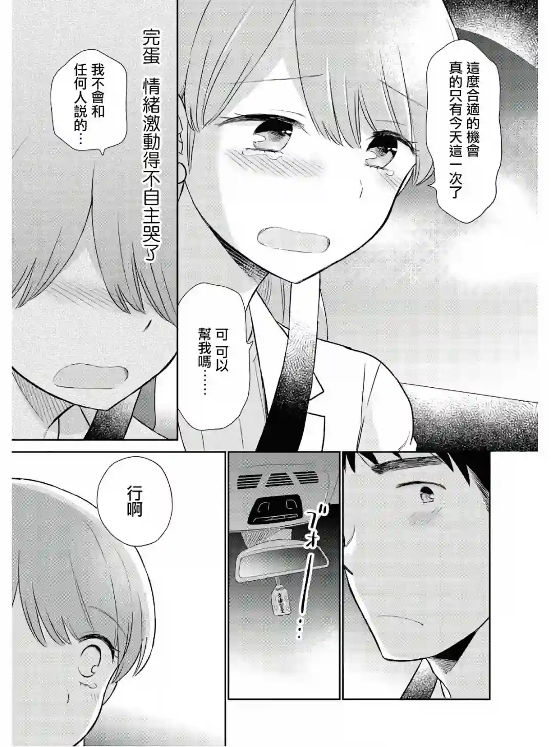 瓜熟蒂落第01话