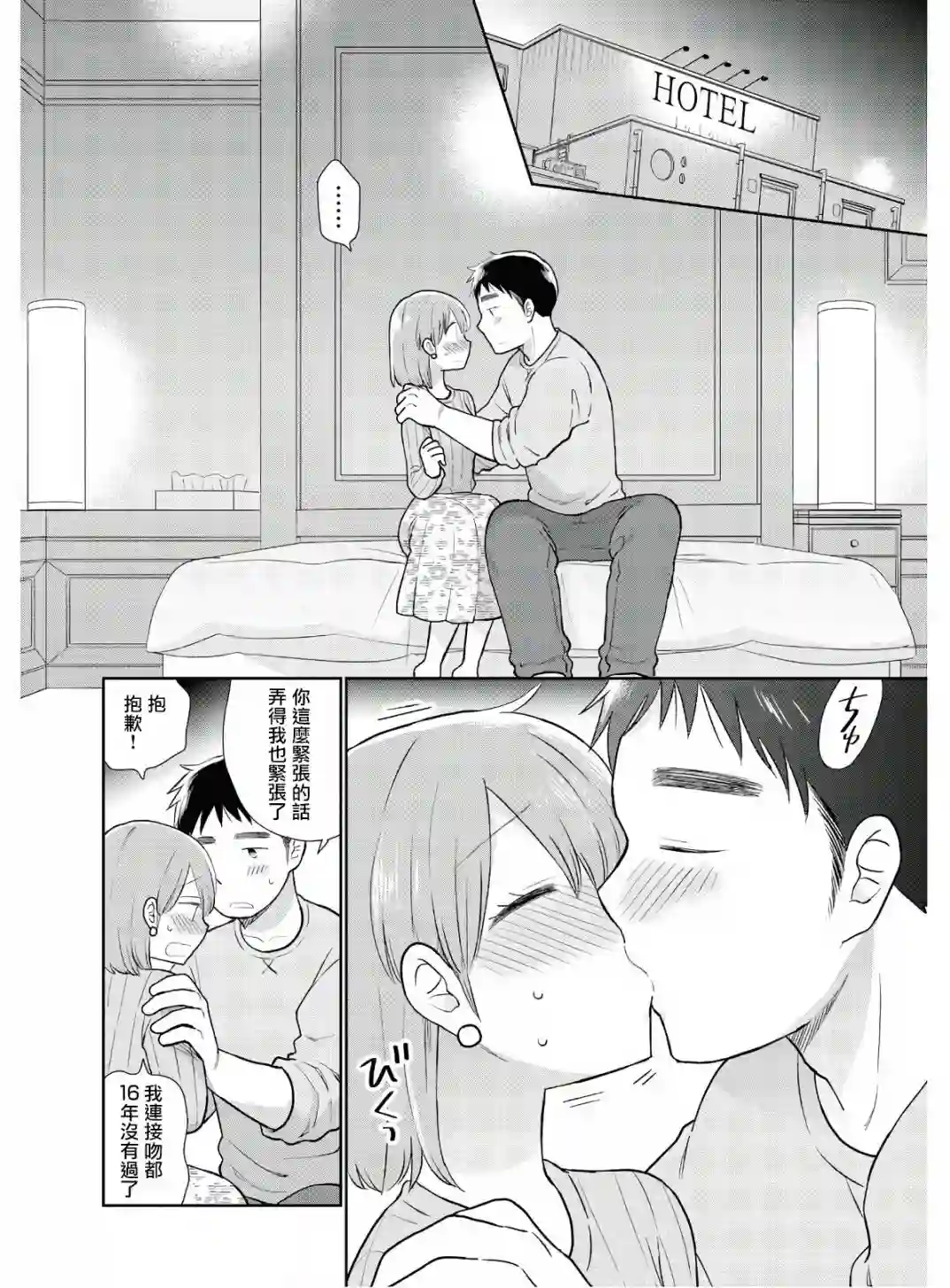 瓜熟蒂落第01话