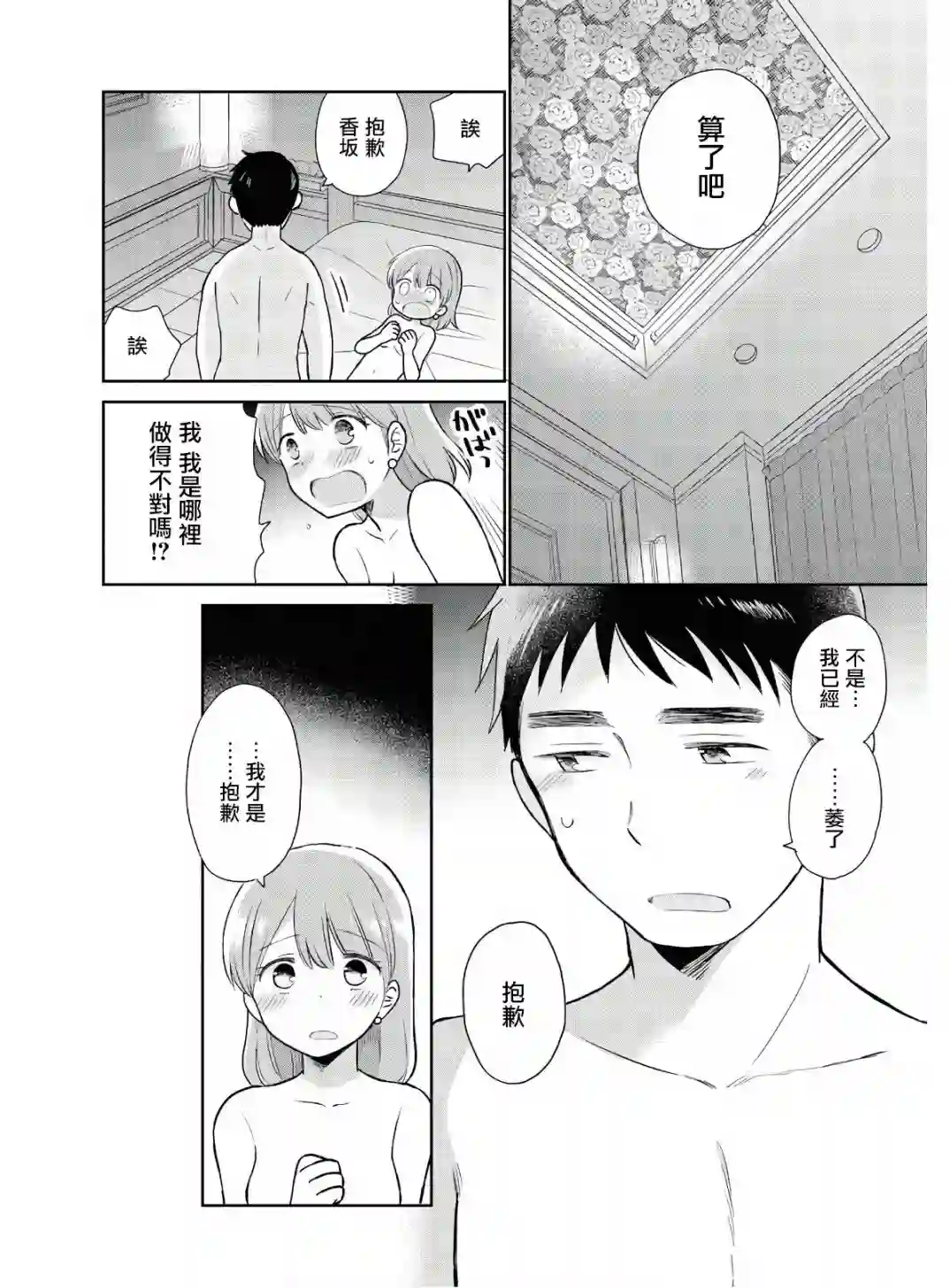 瓜熟蒂落第01话