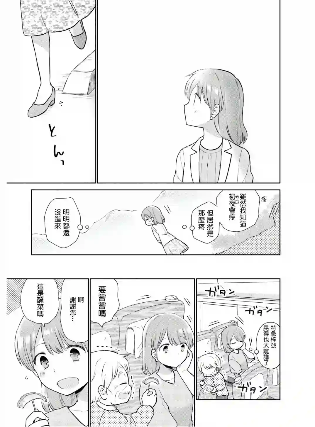 瓜熟蒂落第01话