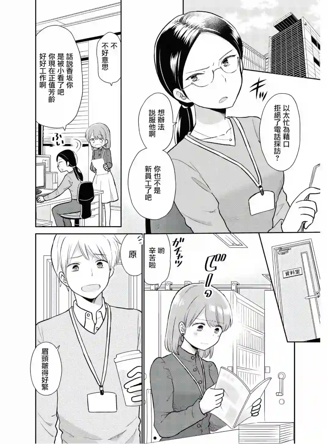 瓜熟蒂落第01话