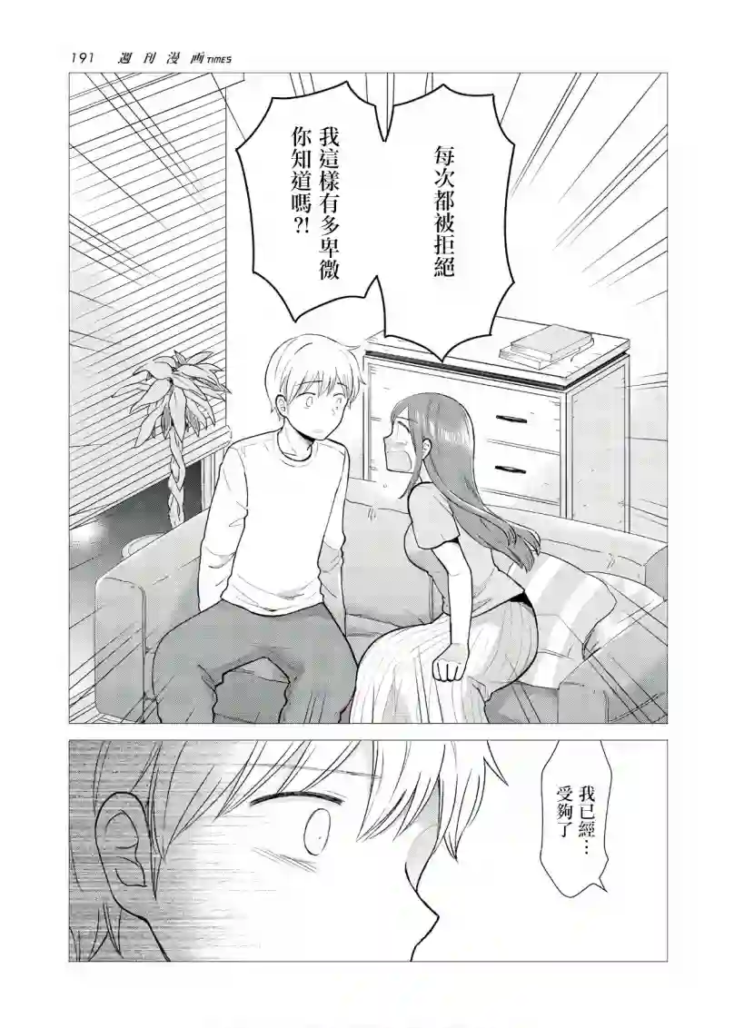 瓜熟蒂落第03话