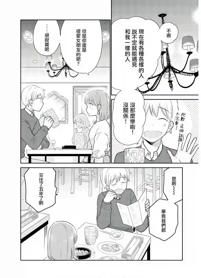 瓜熟蒂落第03话