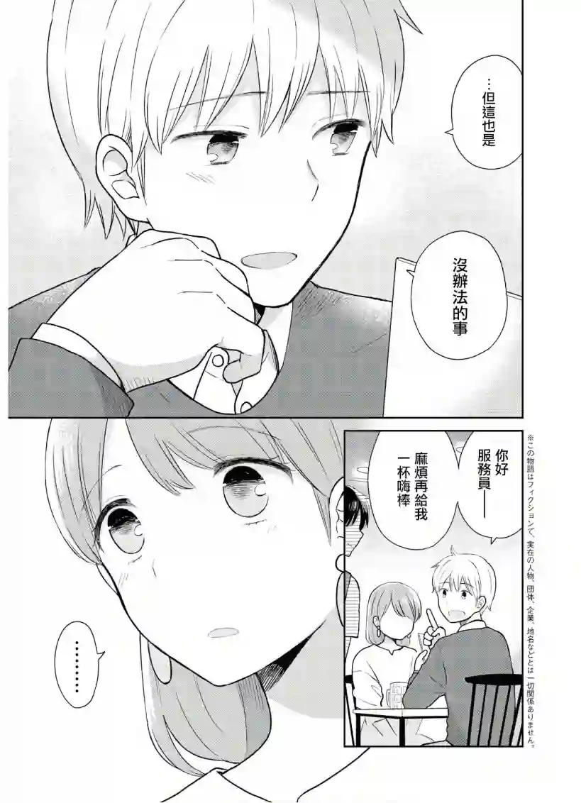 瓜熟蒂落第03话