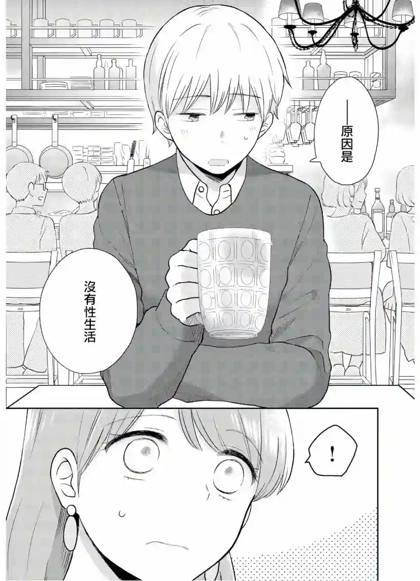 瓜熟蒂落第03话