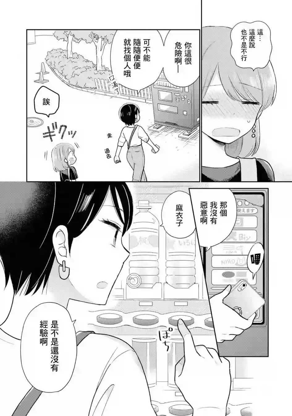 瓜熟蒂落第04话