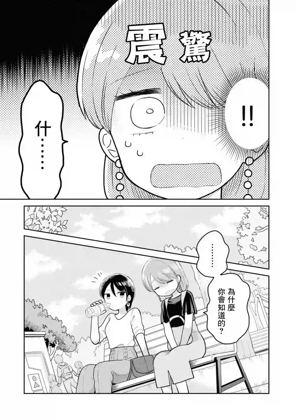 瓜熟蒂落第04话