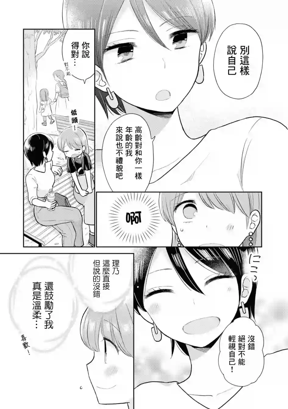 瓜熟蒂落第04话