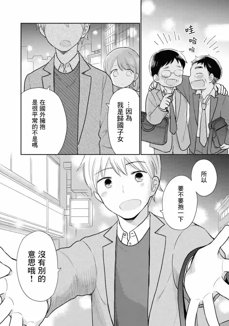 瓜熟蒂落第04话