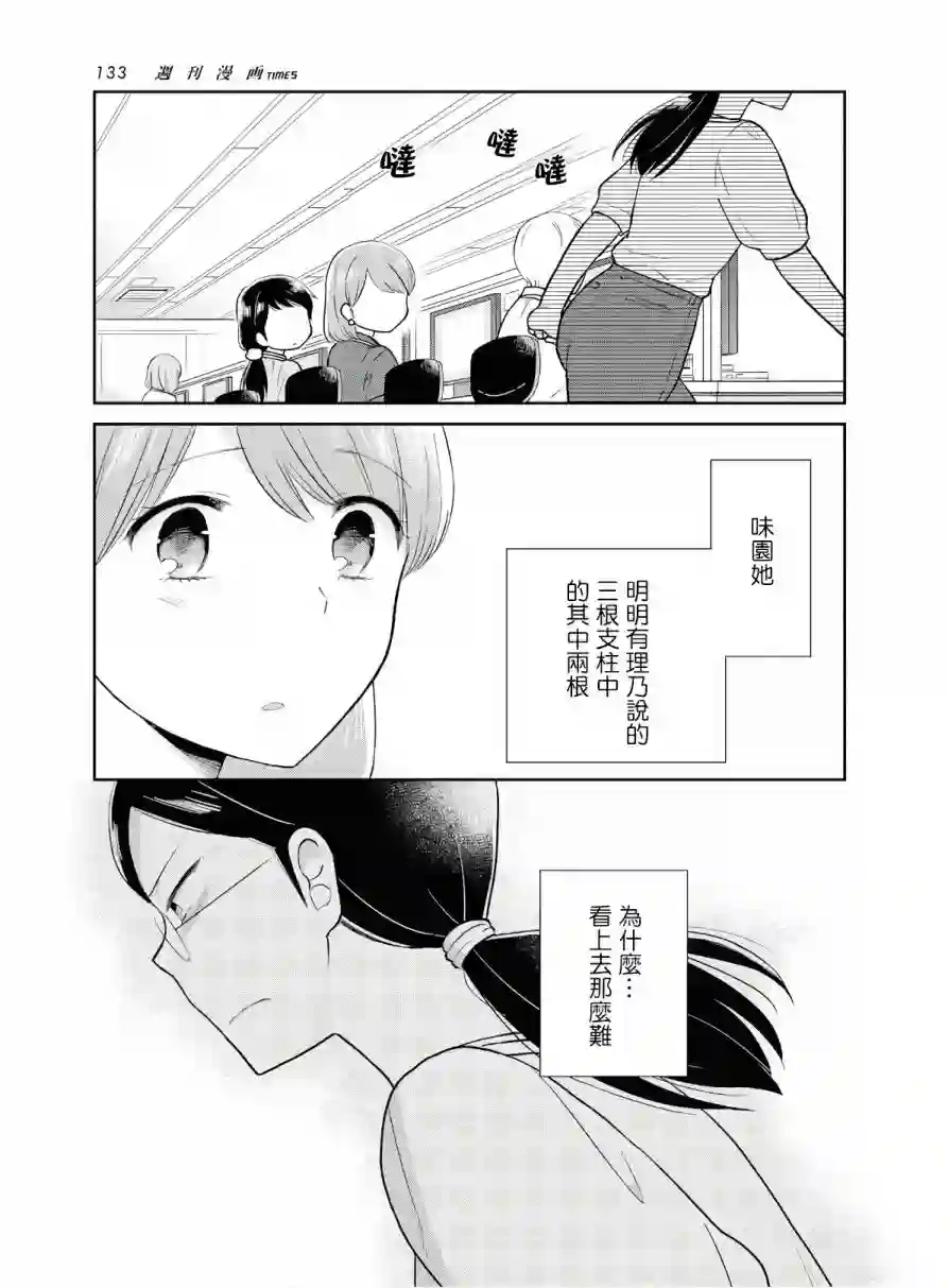 瓜熟蒂落第05话
