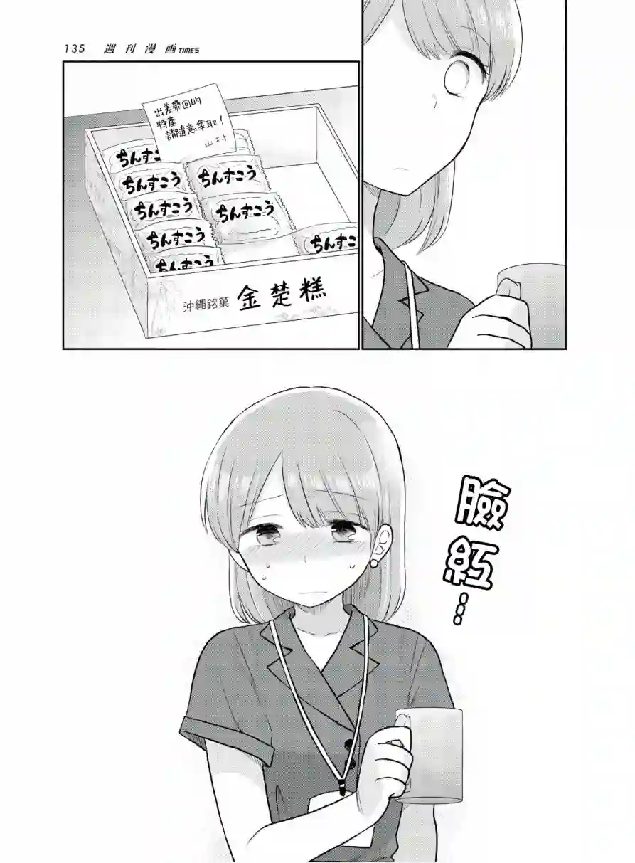 瓜熟蒂落第05话