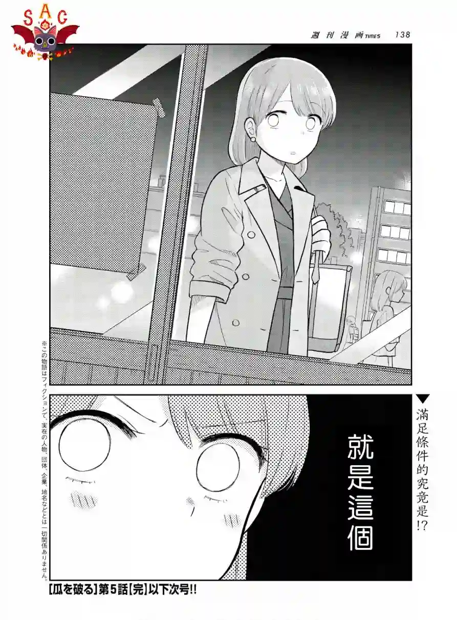 瓜熟蒂落第05话